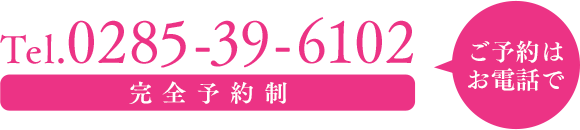 Tel.0285-39-6102